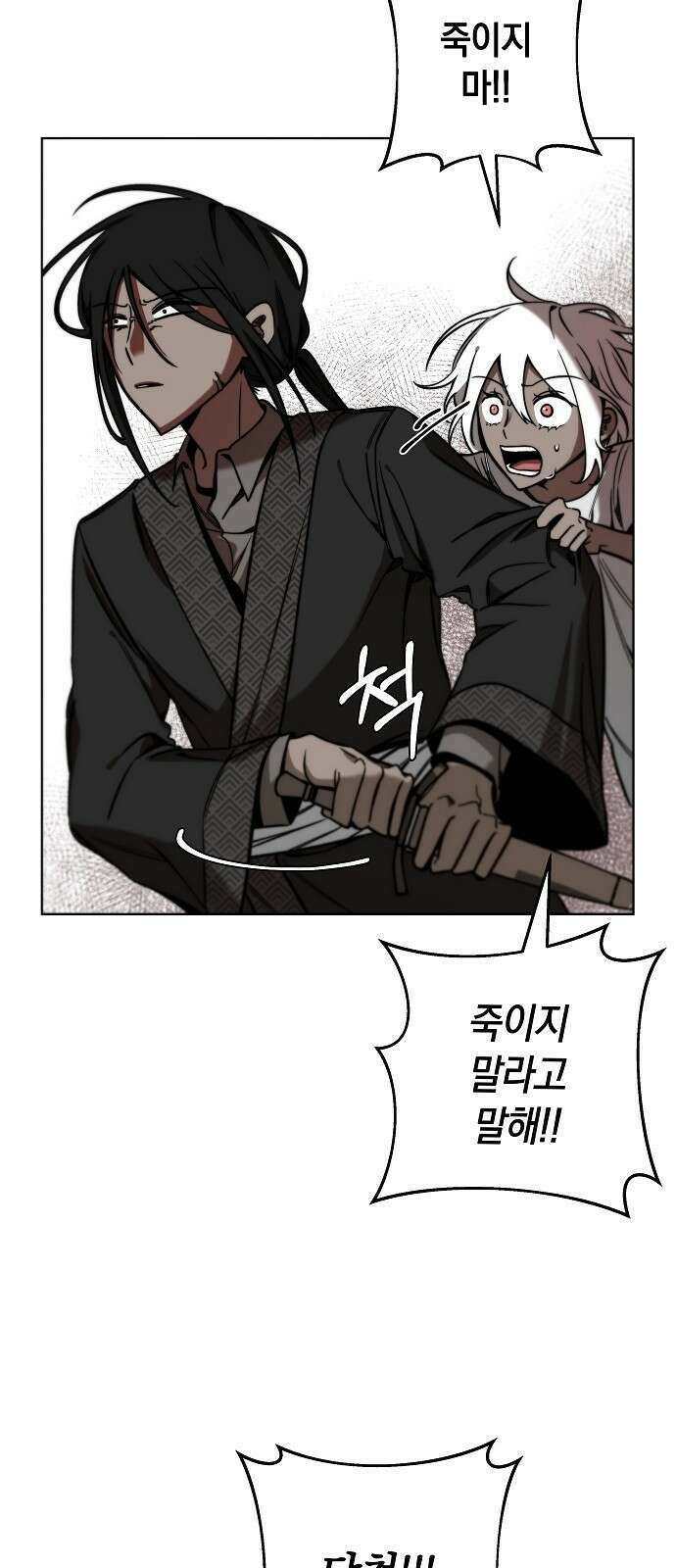 괴물의 바다 1화 108