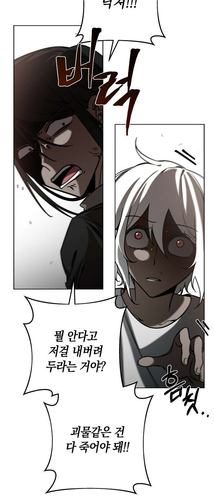 괴물의 바다 1화 109