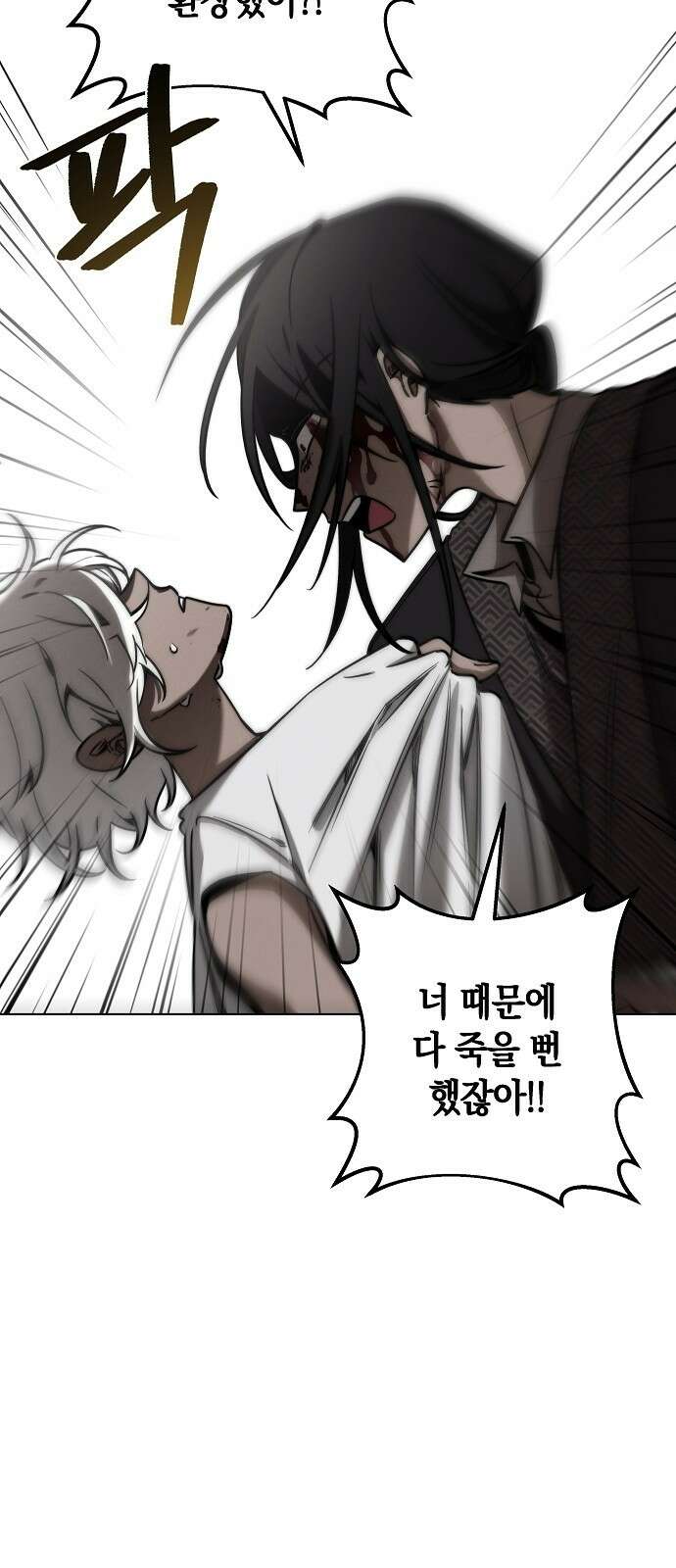 괴물의 바다 1화 125