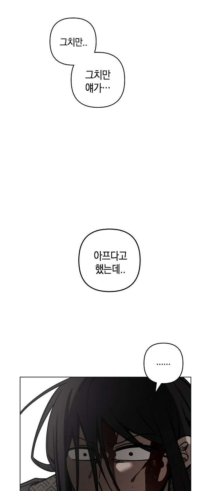 괴물의 바다 1화 126