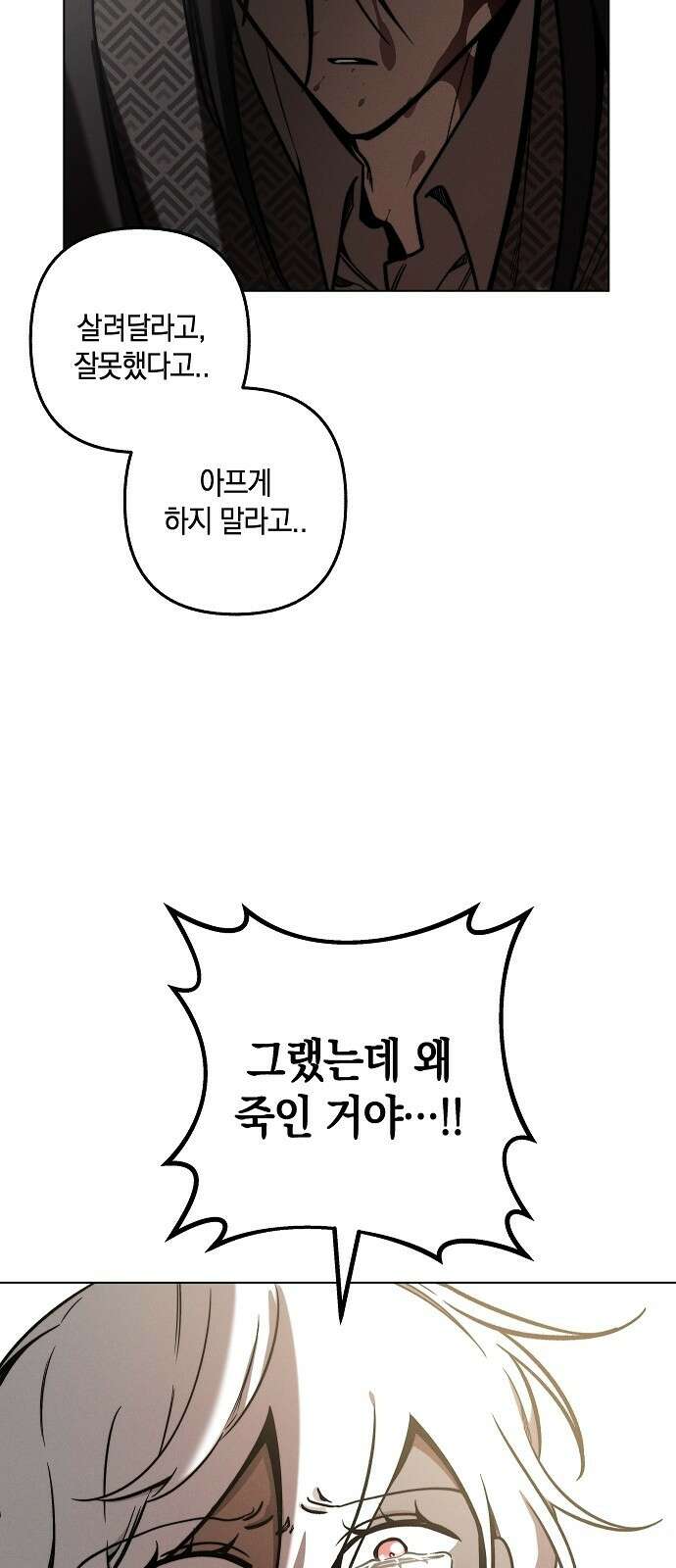 괴물의 바다 1화 127
