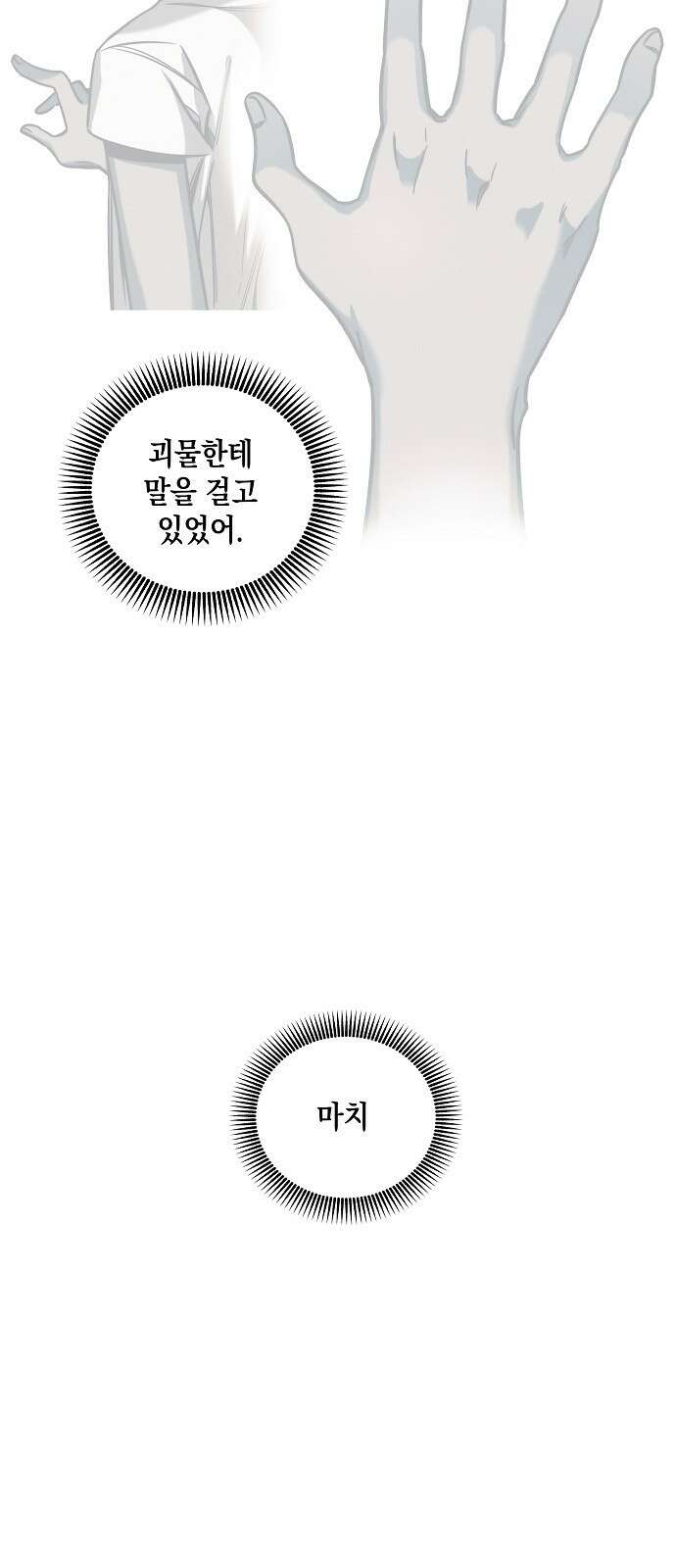 괴물의 바다 1화 130