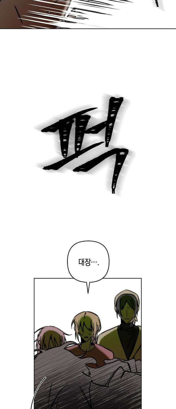 괴물의 바다 1화 135