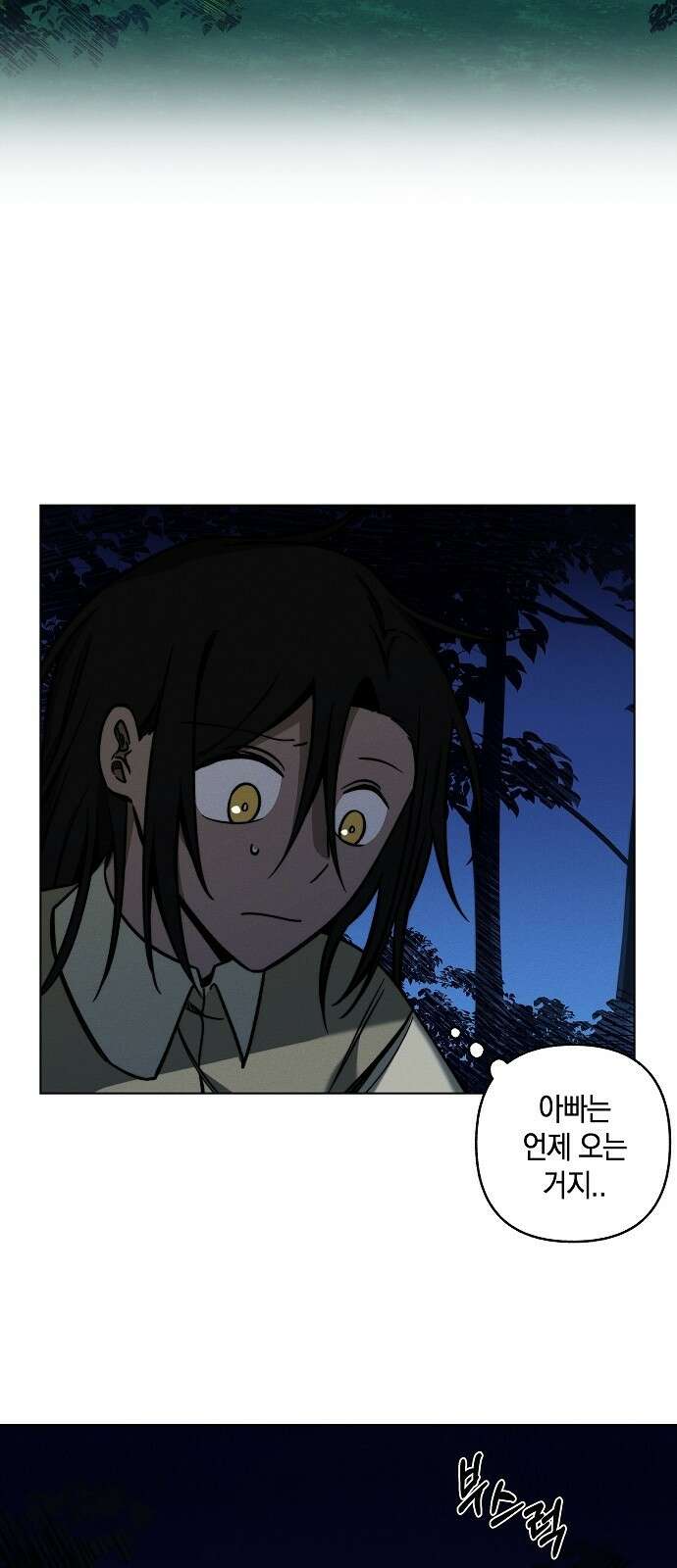 괴물의 바다 1화 140