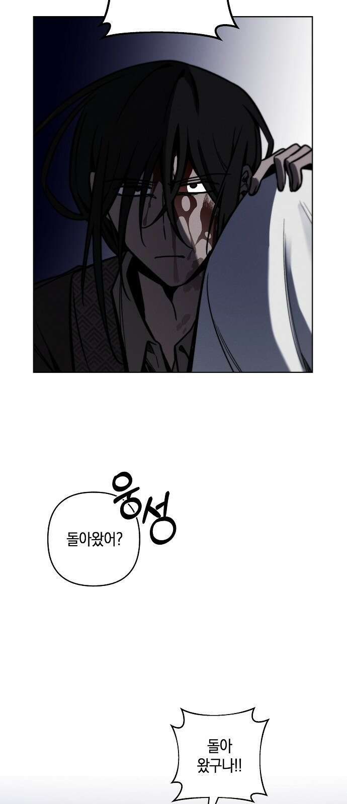 괴물의 바다 1화 143