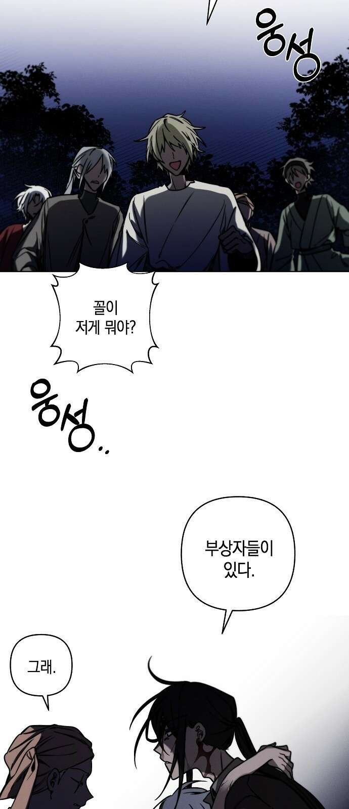 괴물의 바다 1화 144