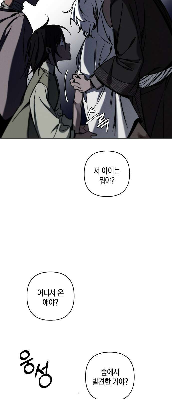 괴물의 바다 1화 145