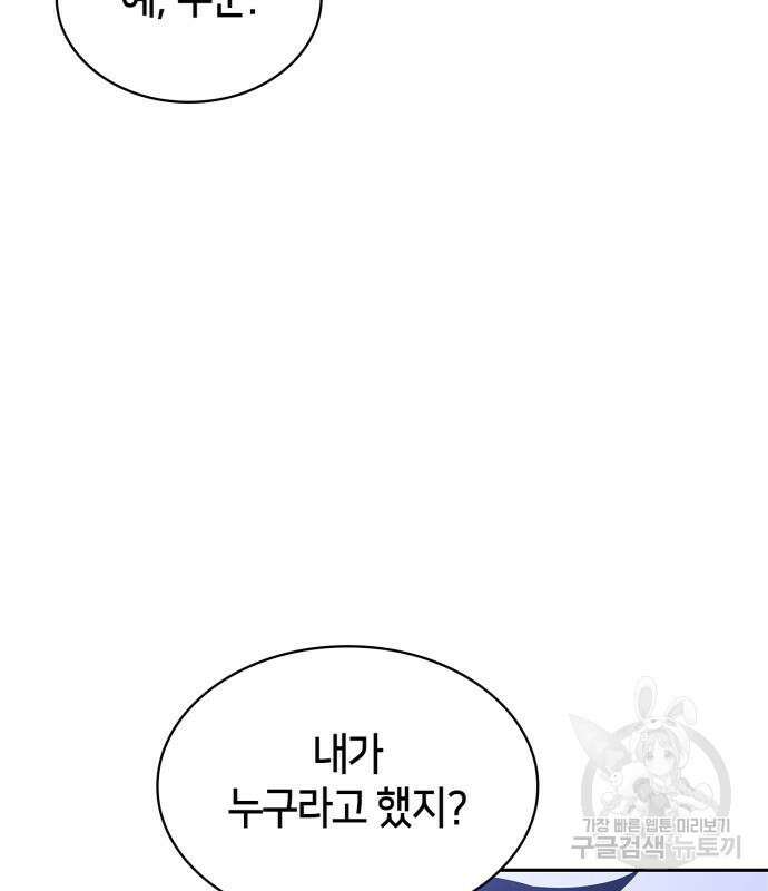 나 혼자 만렙 뉴비 112화 12
