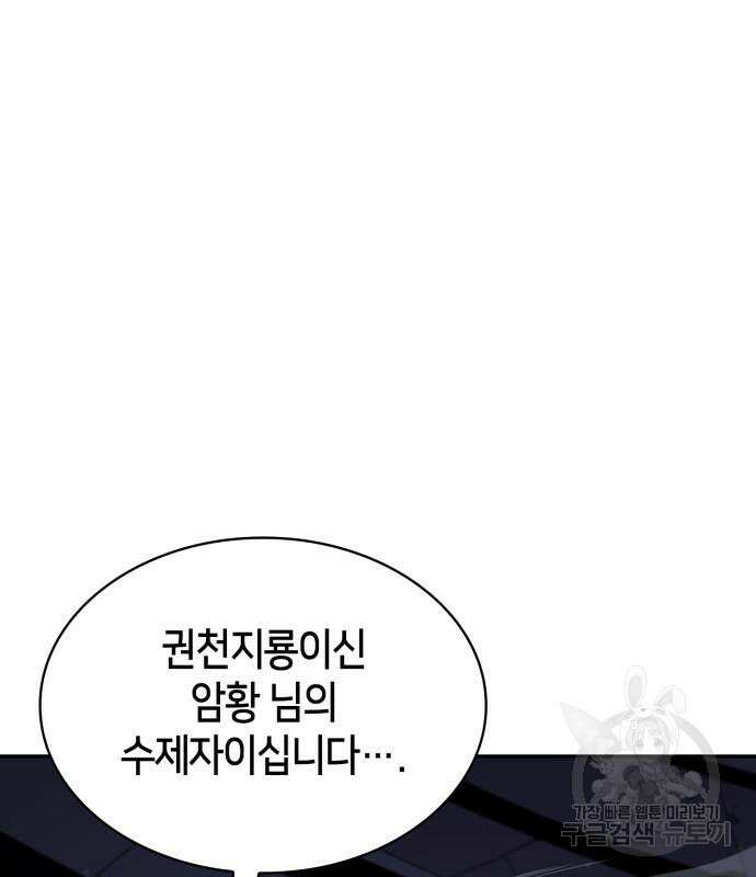 나 혼자 만렙 뉴비 112화 16