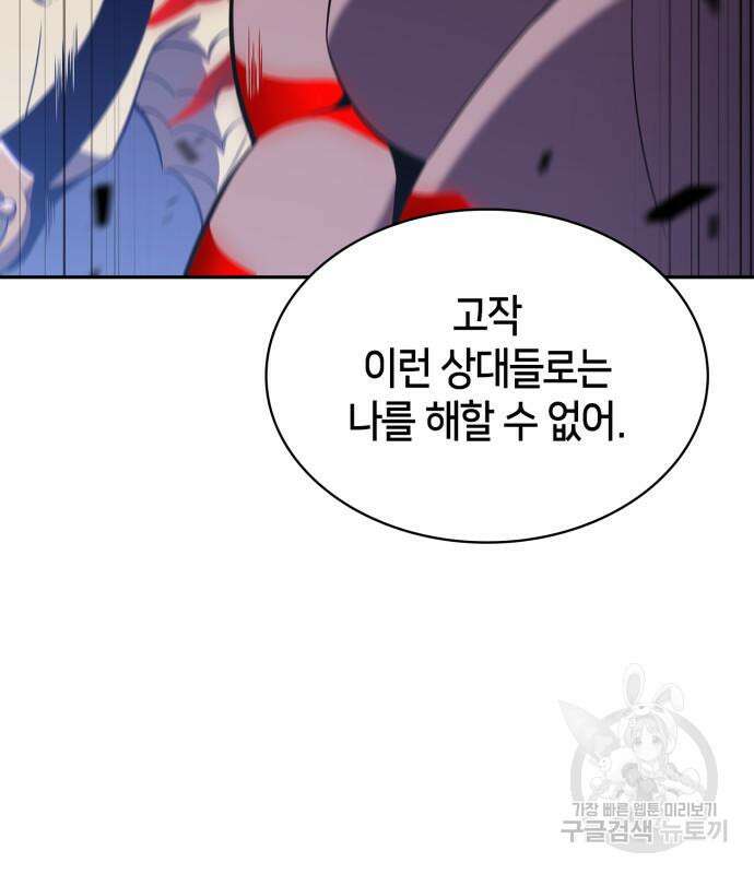 나 혼자 만렙 뉴비 112화 21