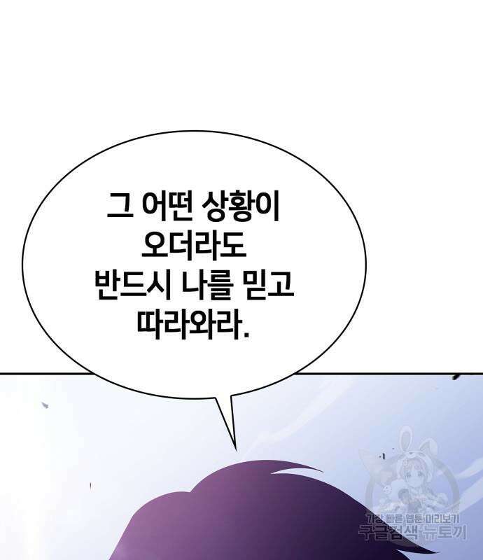 나 혼자 만렙 뉴비 112화 22