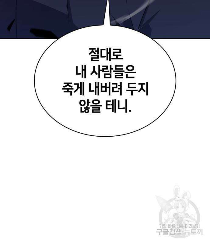 나 혼자 만렙 뉴비 112화 24