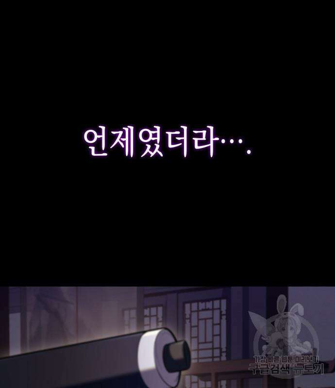 나 혼자 만렙 뉴비 112화 29