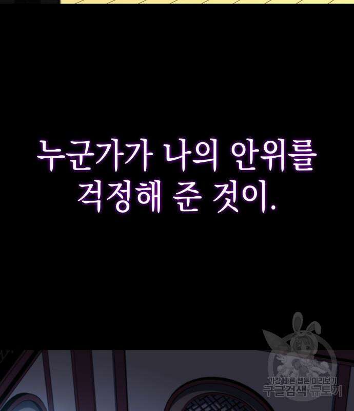 나 혼자 만렙 뉴비 112화 31