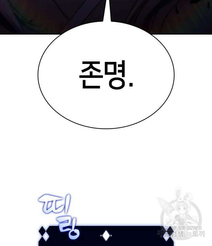 나 혼자 만렙 뉴비 112화 38