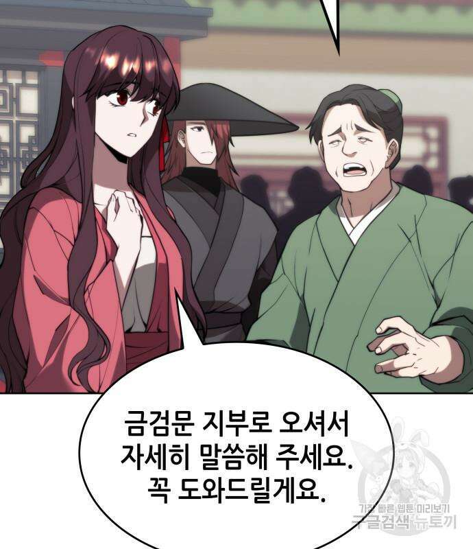 낙향문사전 2부 100화 13