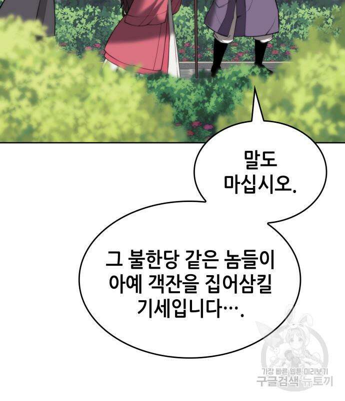 낙향문사전 2부 100화 21