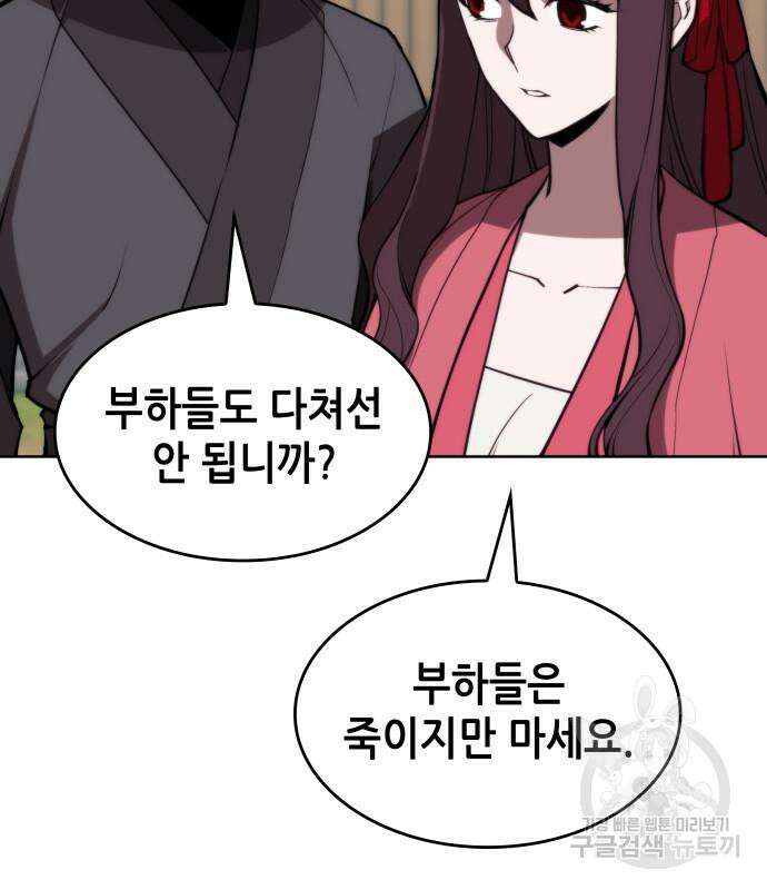 낙향문사전 2부 100화 30