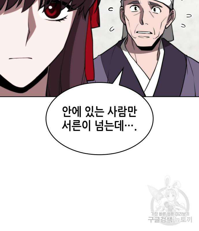 낙향문사전 2부 100화 35