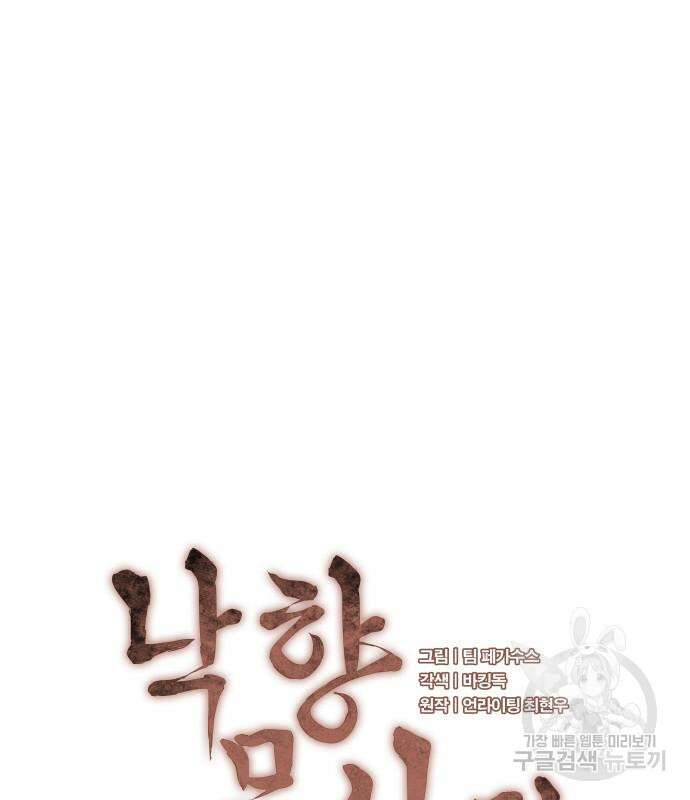 낙향문사전 2부 100화 48