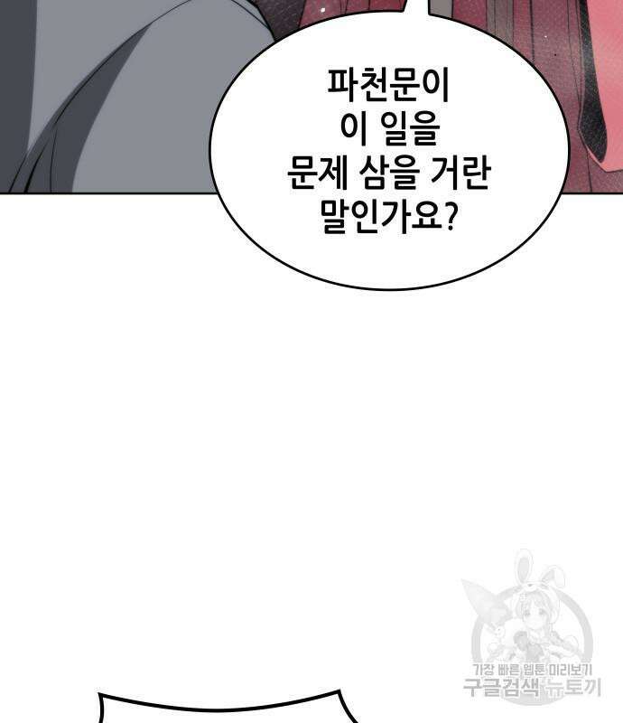 낙향문사전 2부 100화 54