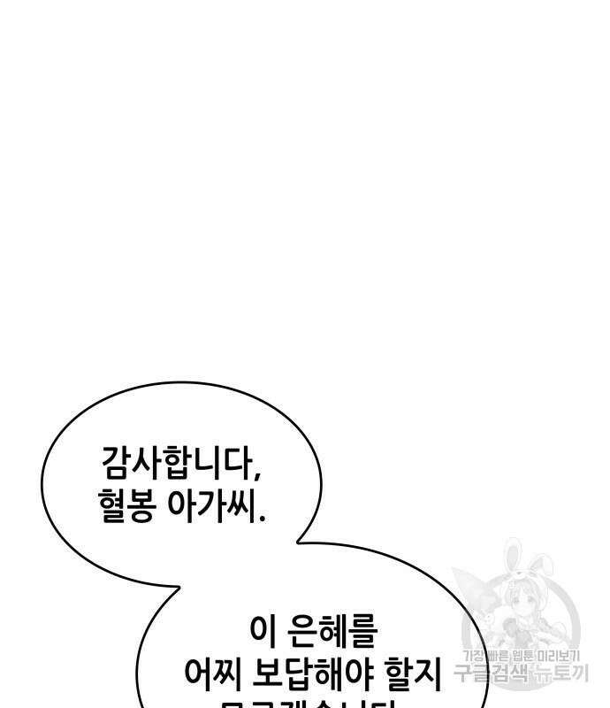 낙향문사전 2부 100화 68