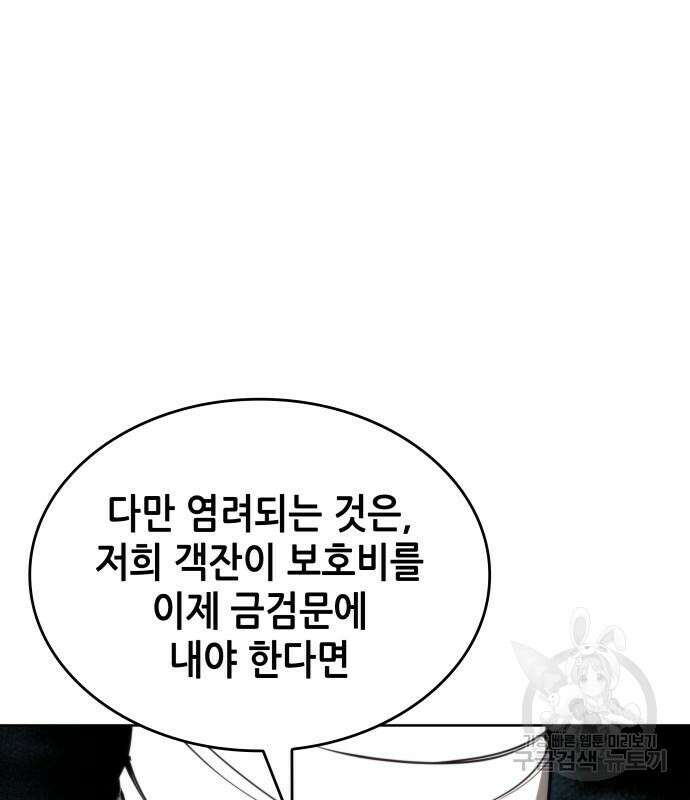 낙향문사전 2부 100화 70