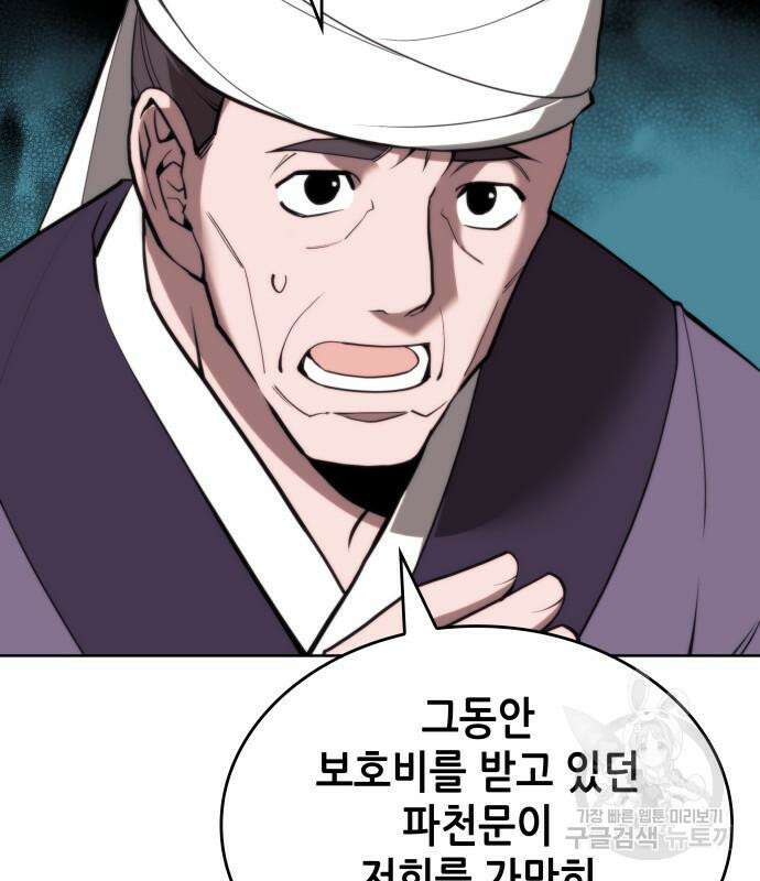 낙향문사전 2부 100화 71