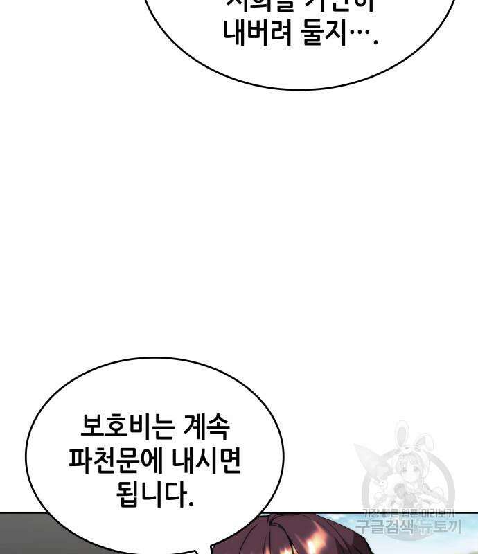낙향문사전 2부 100화 72