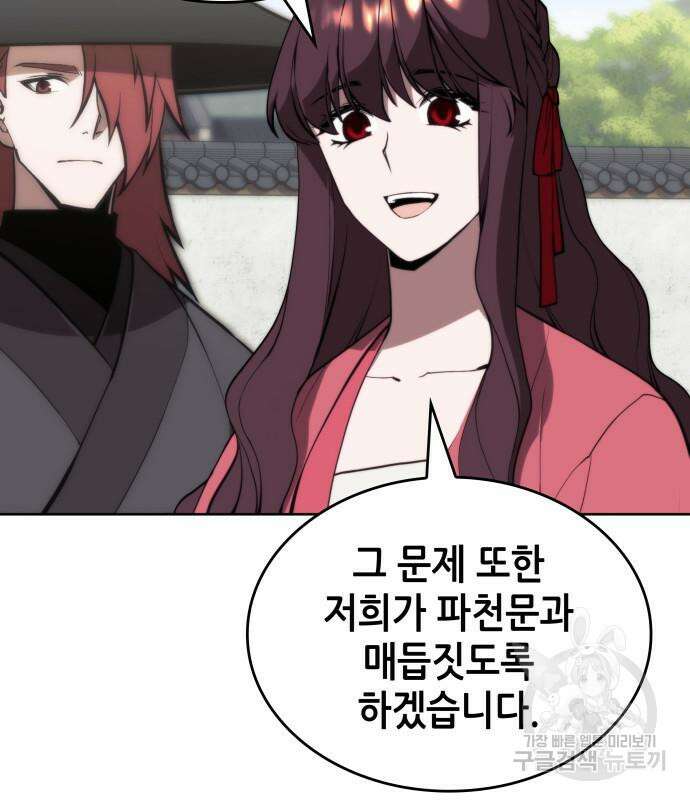 낙향문사전 2부 100화 73