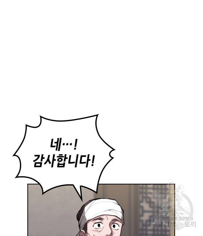 낙향문사전 2부 100화 74