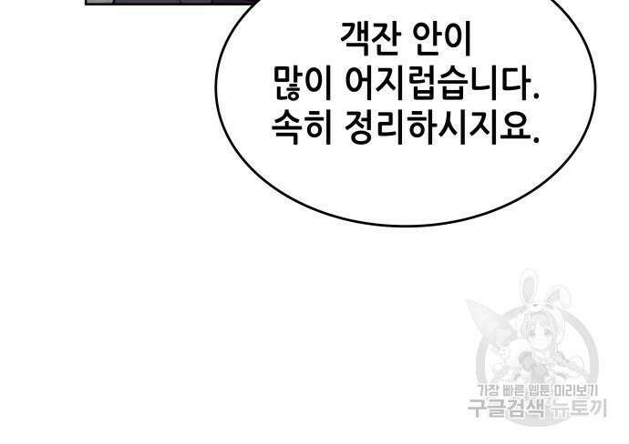 낙향문사전 2부 100화 76