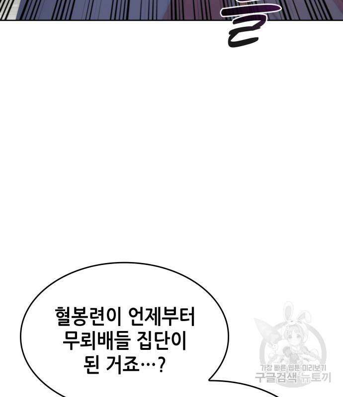 낙향문사전 2부 100화 82