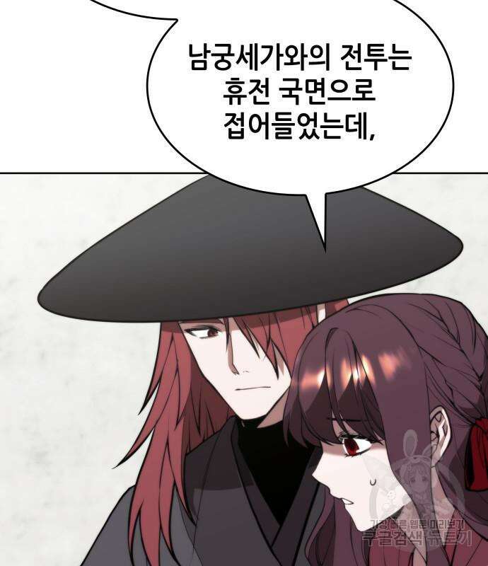 낙향문사전 2부 100화 83