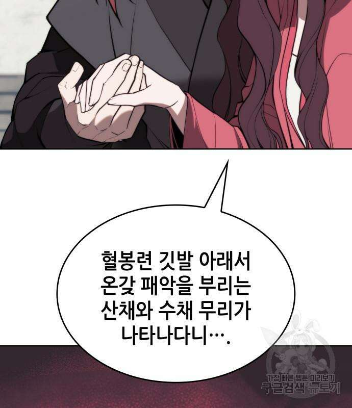 낙향문사전 2부 100화 84