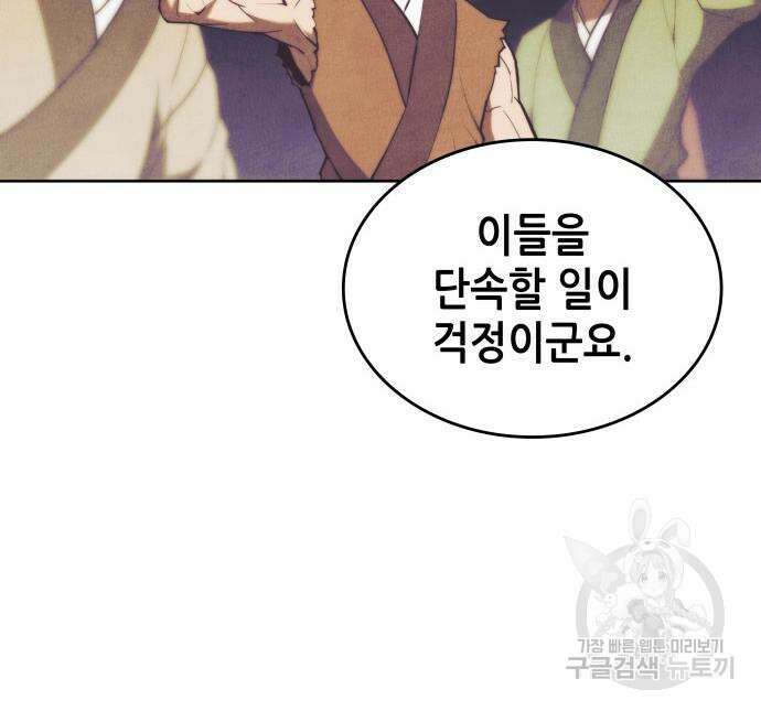 낙향문사전 2부 100화 86