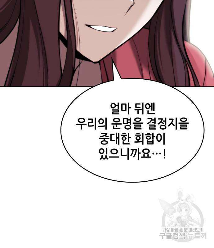 낙향문사전 2부 100화 88