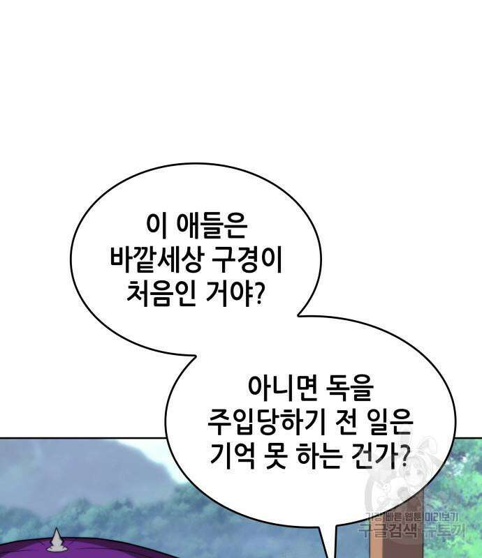 낙향문사전 2부 100화 99