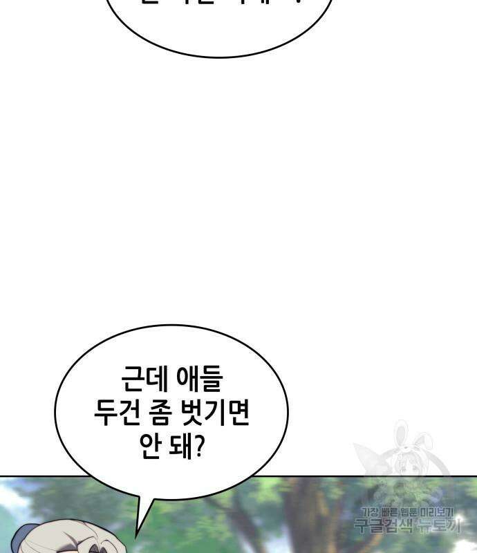 낙향문사전 2부 100화 101