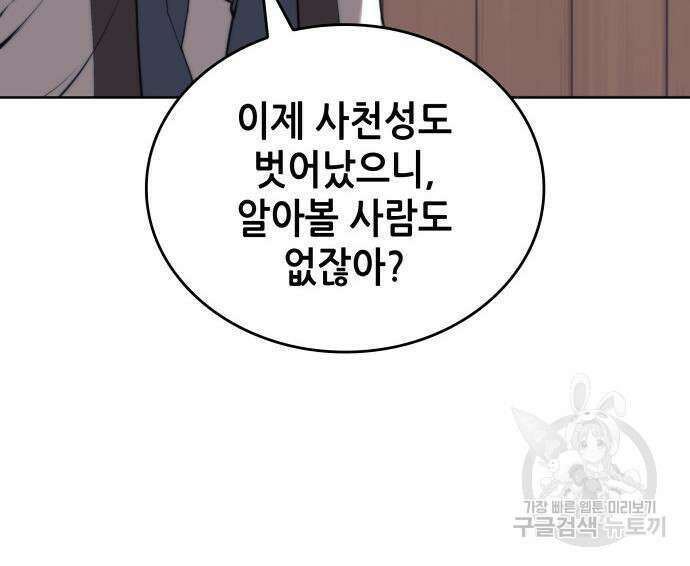 낙향문사전 2부 100화 103