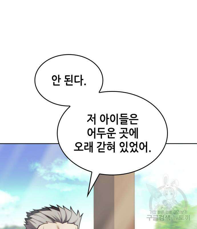 낙향문사전 2부 100화 104