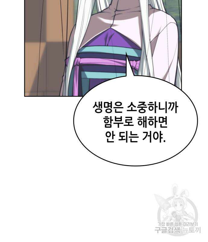 낙향문사전 2부 100화 118