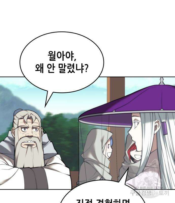 낙향문사전 2부 100화 119