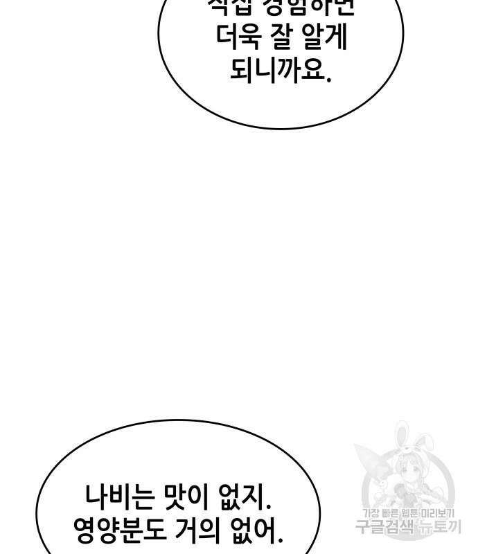 낙향문사전 2부 100화 120