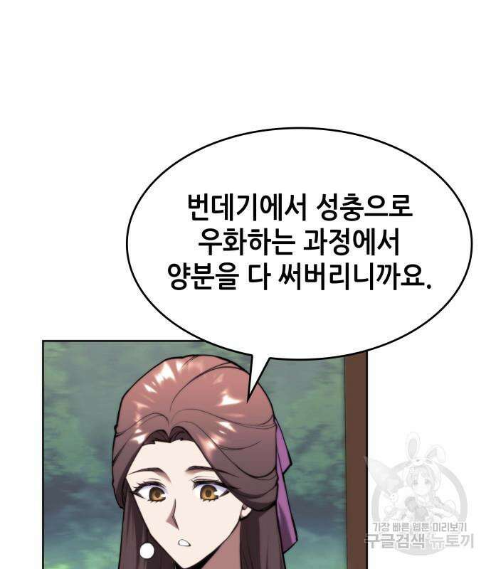낙향문사전 2부 100화 123