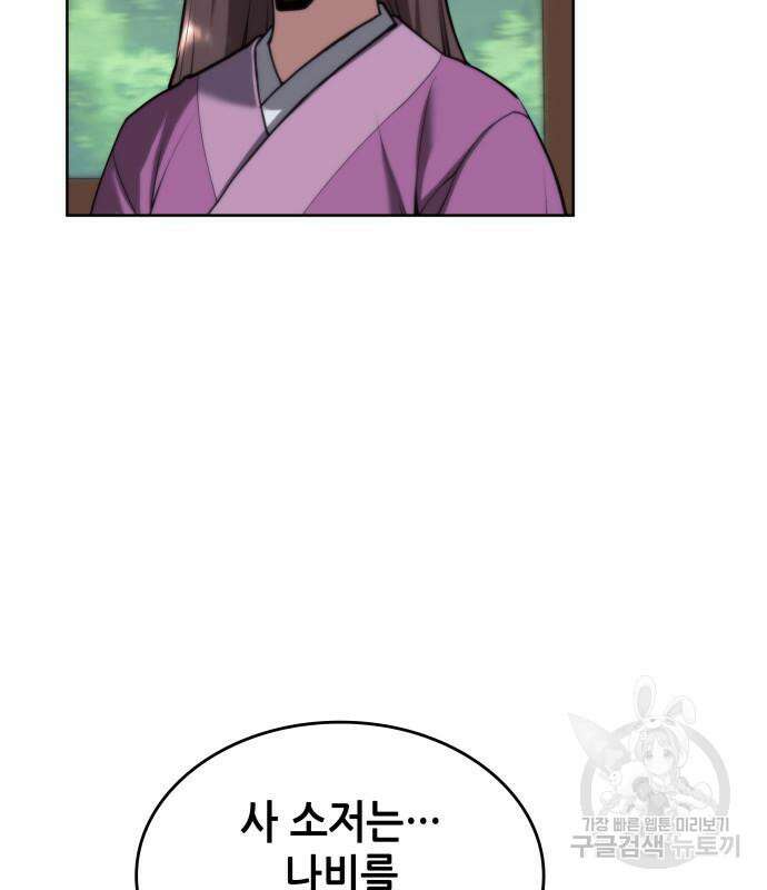 낙향문사전 2부 100화 124