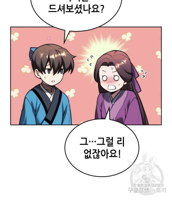 낙향문사전 2부 100화 125