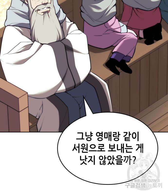 낙향문사전 2부 100화 127