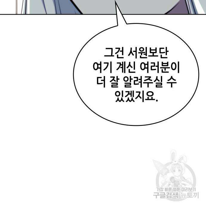 낙향문사전 2부 100화 132