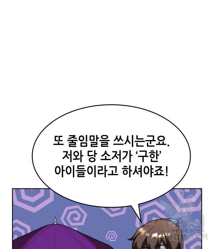 낙향문사전 2부 100화 137